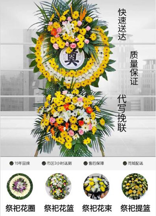 山东青岛即墨市北安街道朱家埠南村花圈代送